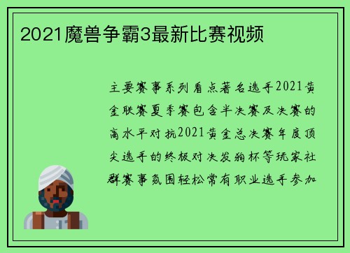 2021魔兽争霸3最新比赛视频
