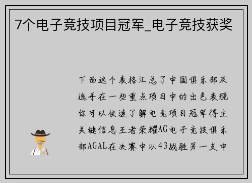7个电子竞技项目冠军_电子竞技获奖