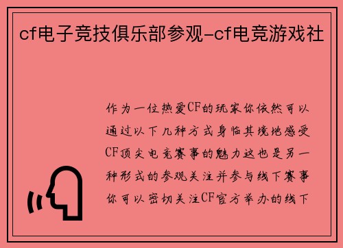 cf电子竞技俱乐部参观-cf电竞游戏社