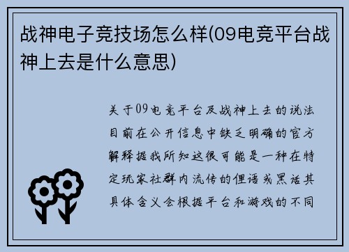 战神电子竞技场怎么样(09电竞平台战神上去是什么意思)